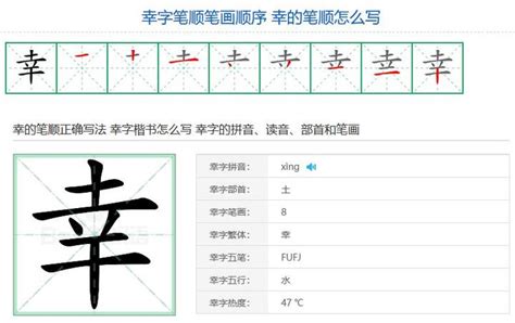 幸筆畫|幸字笔画、笔顺、笔划